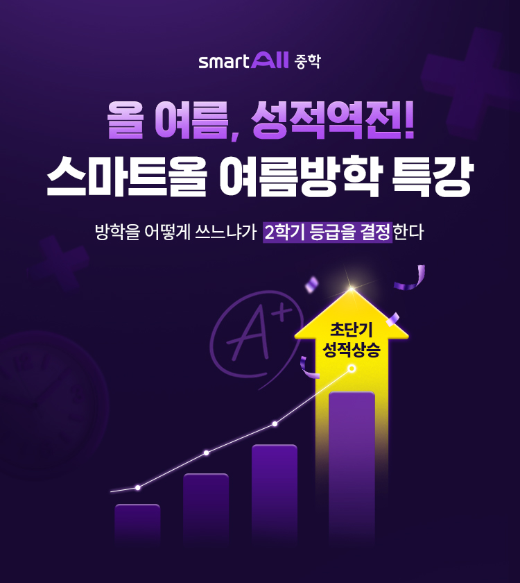 방학특강
