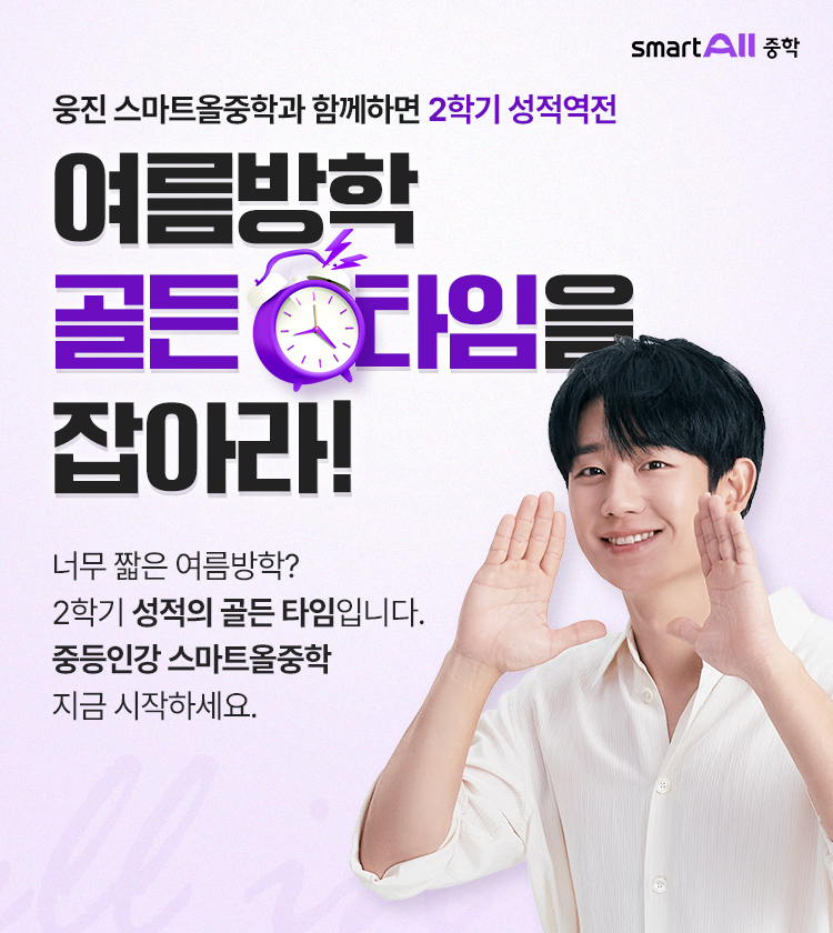 여름방학