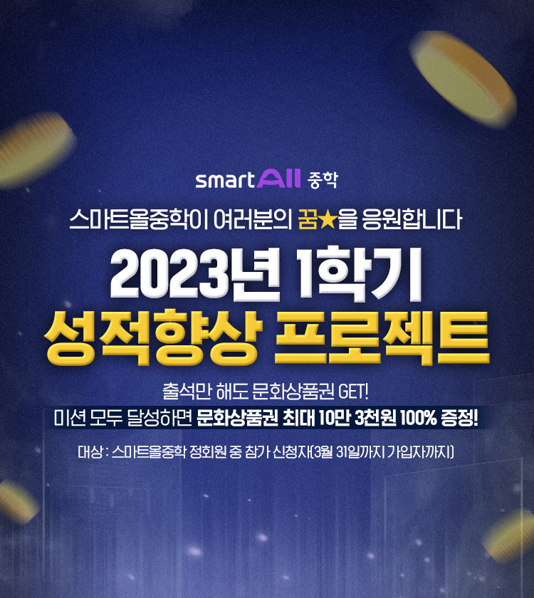 성적향상프로젝트